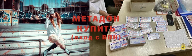 МЕТАДОН methadone  наркошоп  Цоци-Юрт 